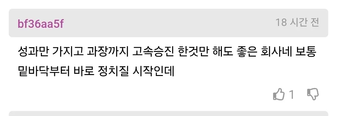 차장 진급에 떨어진 사람이 회사 인사에 분노하는 모습