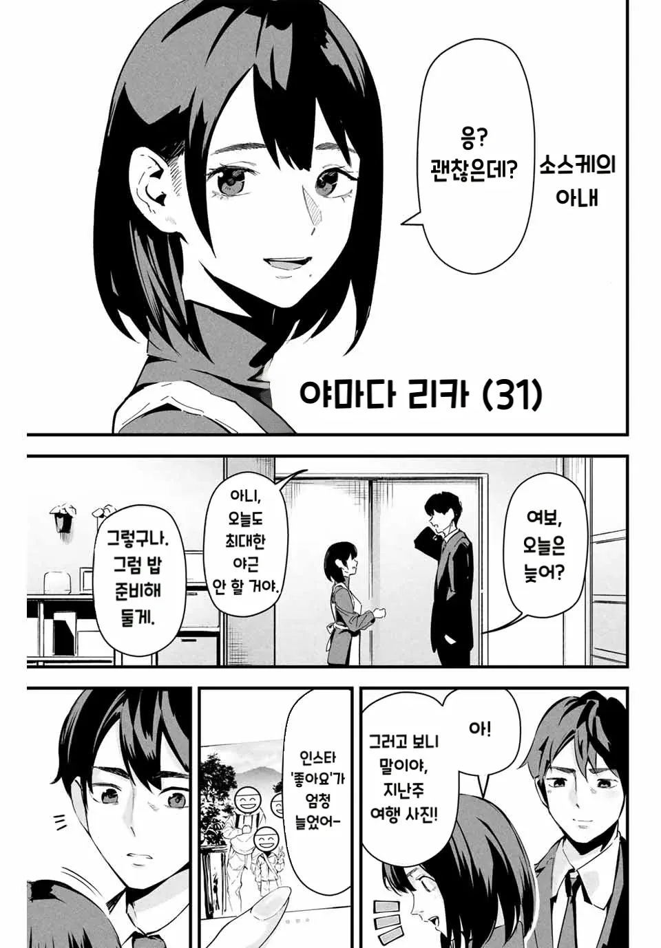 만화 패널에 야마리카(31)로 보이는 여성과 대사가 보인다