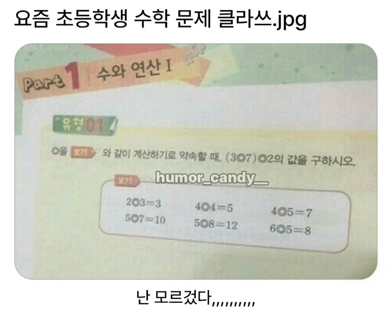 요즘 초등학생 수학 문제 클라스