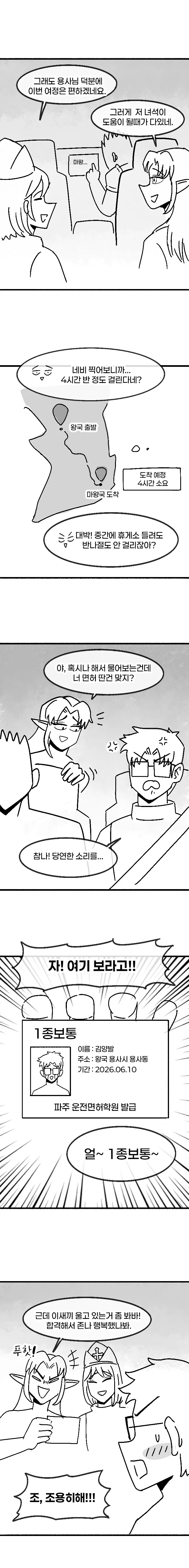 용사가 첫차를 몰고 마왕국으로 향하며 면허를 자랑하는 4컷 만화