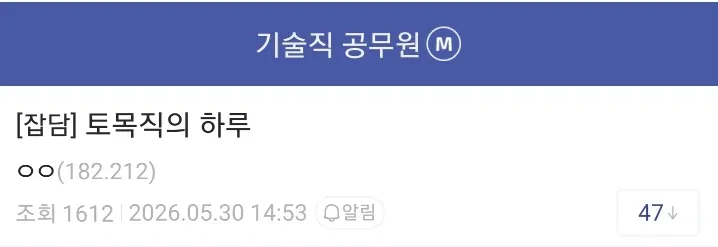 토목직 공무원의 고된 하루를 보여주는 만화 이미지