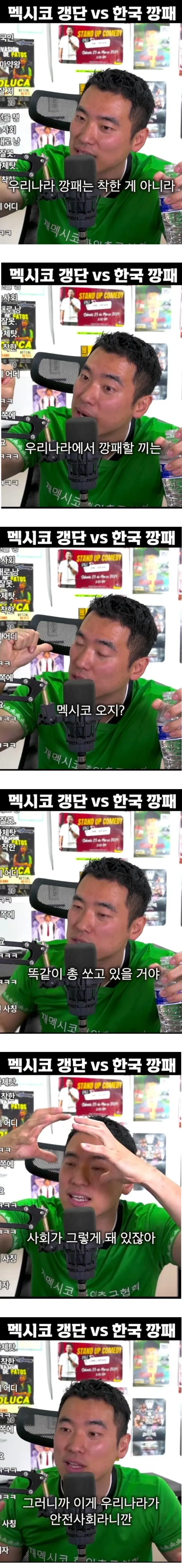 멕시코 갱단과 한국 조폭의 총격 장면을 비교한 밈 이미지
