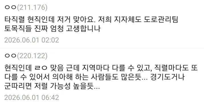 ```html
<img src="..." alt="토목직 공무원의 하루를 보여주는 이미지. 도로 관리 업무로 고생하는 지방자치단체 토목직 공무원의 현직 경험과 업무 강도를 설명하는