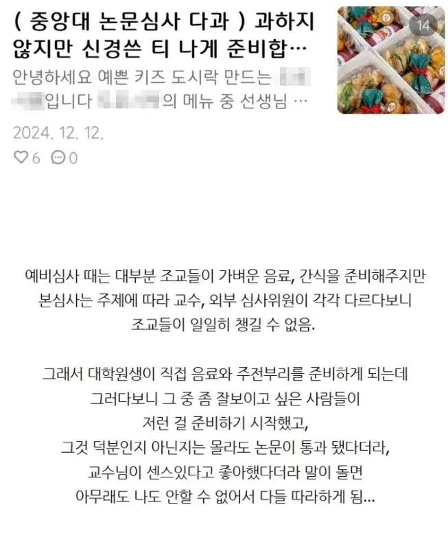 중앙대 논문 심사 때 과도한 다과 준비가 관행이 된 이유를 설명하는 게시글.