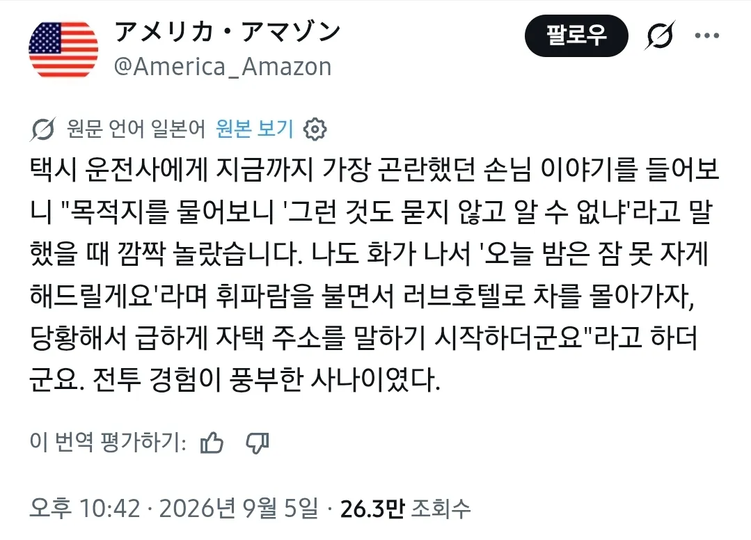 일본 택시기사의 황당한 승객 대응 일화를 소개한 게시물 캡처.