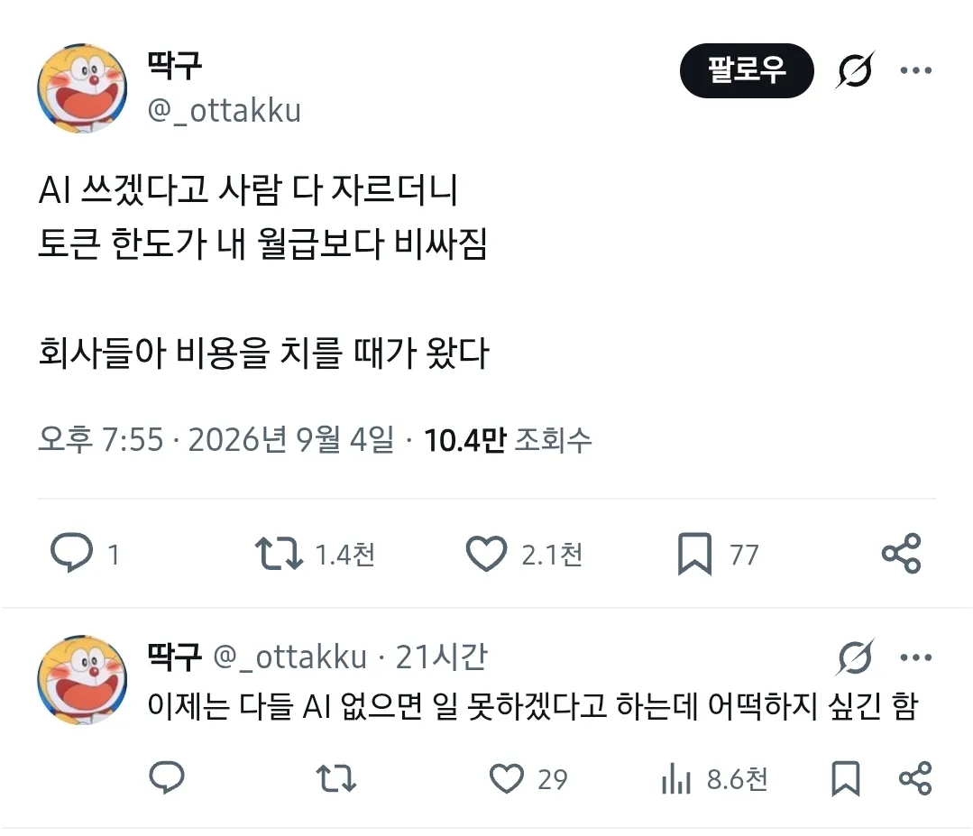 AI 도입으로 해고한 회사를 비판하는 X 게시물 캡처