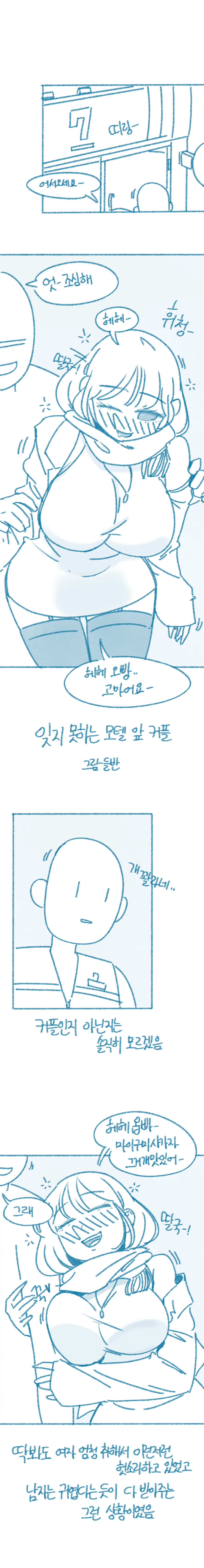 모텔 앞에서 서로를 바라보는 커플을 그린 만화