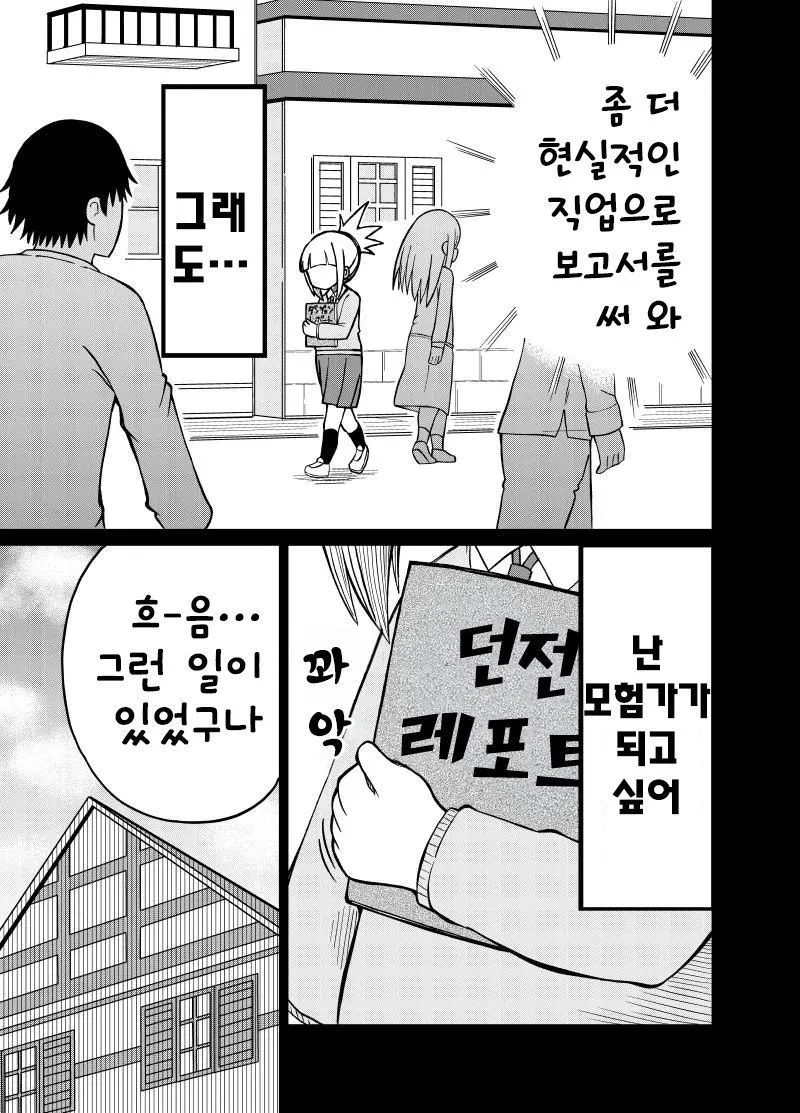 흔해빠진 판타지 2화의 한 장면