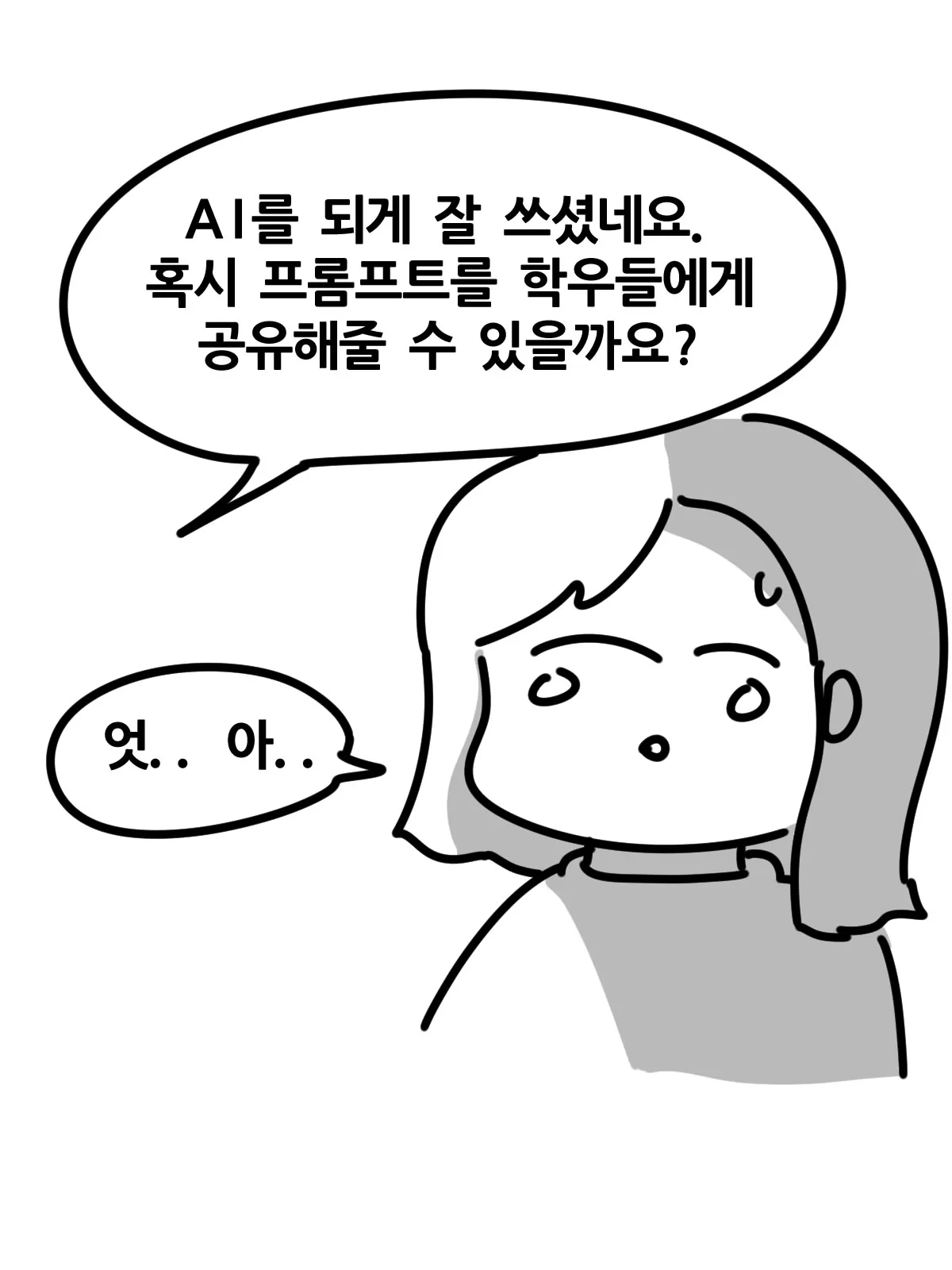 AI 과제 의혹을 받는 대학생을 조롱하는 댓글 캡처