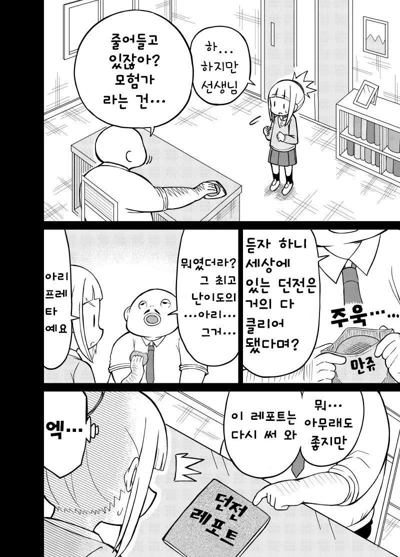 alt="모험가가 흔해빠진 판타지 세계에 대해 이야기하는 만화 장면. 대사와 내레이션이 여러 말풍선에 담겨 있다."