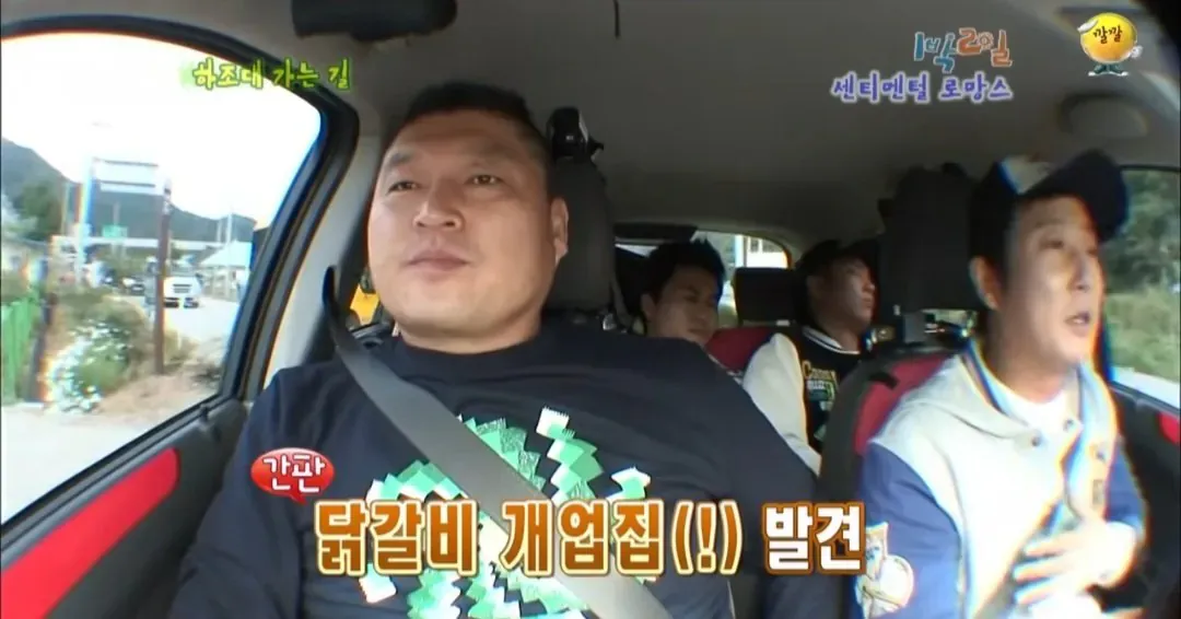 시즌1 1박2일 닭갈비집 미스터리 관련 장면