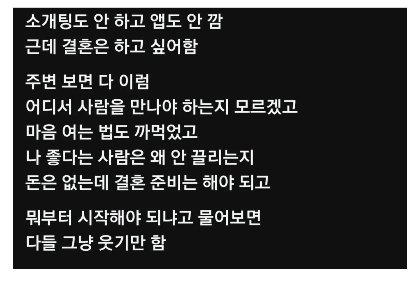 소개팅은 하지만 결혼이 고민인 30대 남녀의 연애 밈
