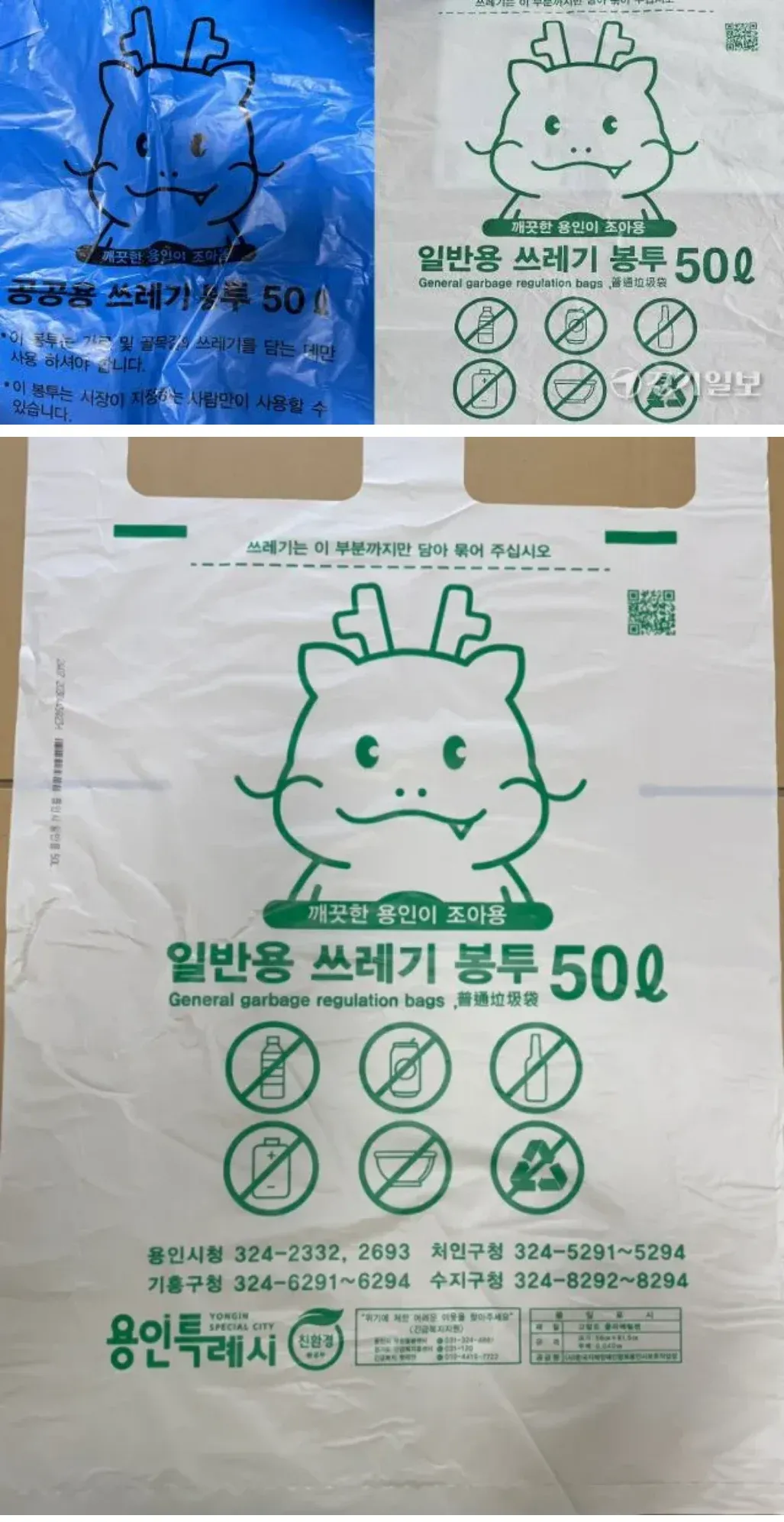 용인특례시 일반용 쓰레기 봉투 50L 포장지로, “깨끗한 용인이 좋아요”와 “General garbage regulation bags” 문구 및 구청 연락처가 표시되어 있다.