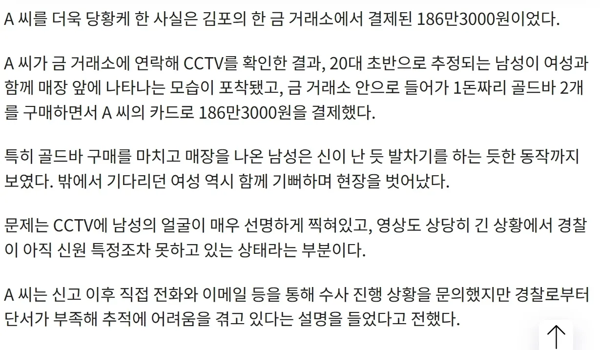 금거래소 CCTV에 여성과 함께 골드바를 구매하는 남성이 포착된 장면