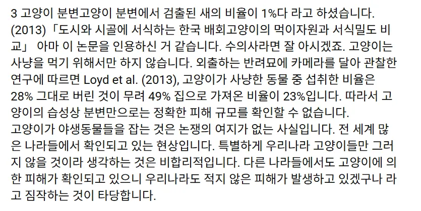 새덕후 토론에서 수의사가 인용한 논문이 가짜라는 주장은 거짓이라는 팩트체크 이미지