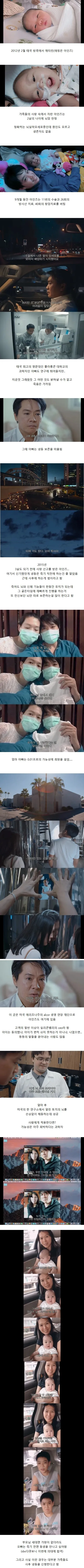 태국 아기 아인즈의 뇌암 투병과 냉동 보존 이야기를 담은 카드뉴스