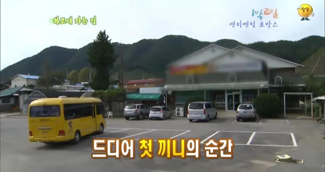 시즌1 1박2일 닭갈비집 미스터리, 첫 끼는 어디로?
