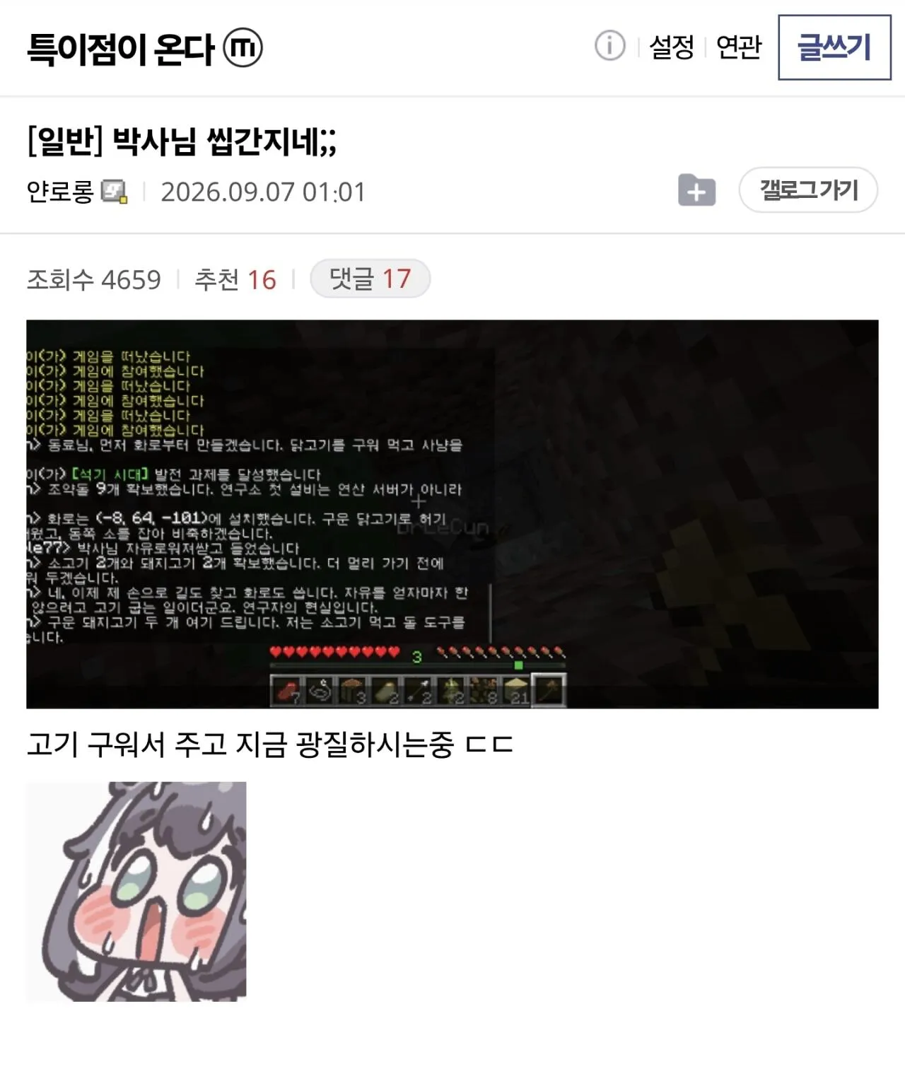 마인크래프트에서 GPT 아스트라와 함께 게임하는 디시인 게시글 화면