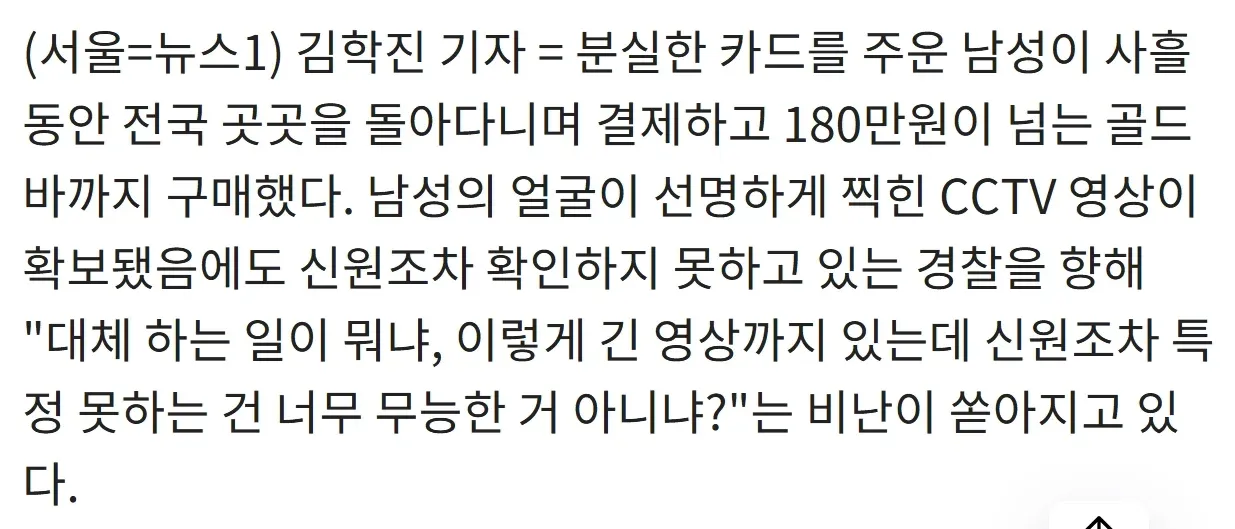 분실 카드로 골드바를 결제한 남성의 CCTV 영상