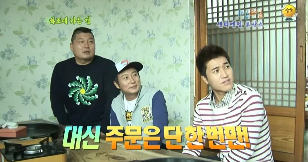 시즌1 1박2일 닭갈비집 미스터리를 다룬 화면