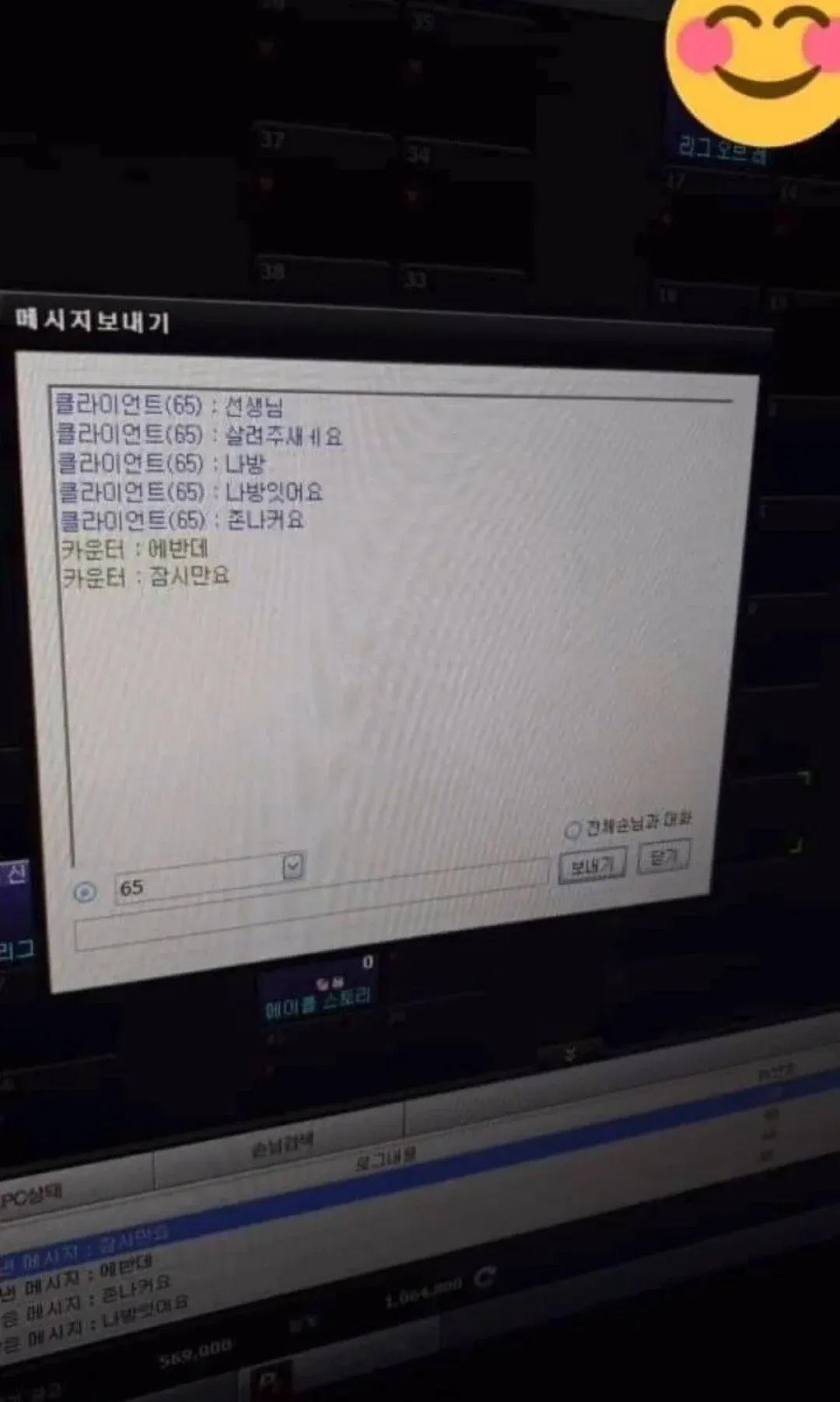 그때 그 시절 PC방 카운터의 메시지 보내기 화면