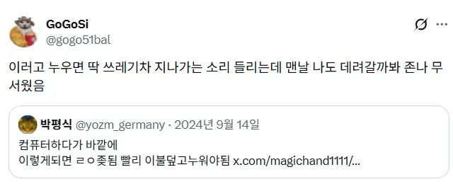 밤새 컴퓨터를 하던 사람이 쓰레기 수거차 소리에 놀라 이불을 뒤집어쓰고 누워 있는 모습