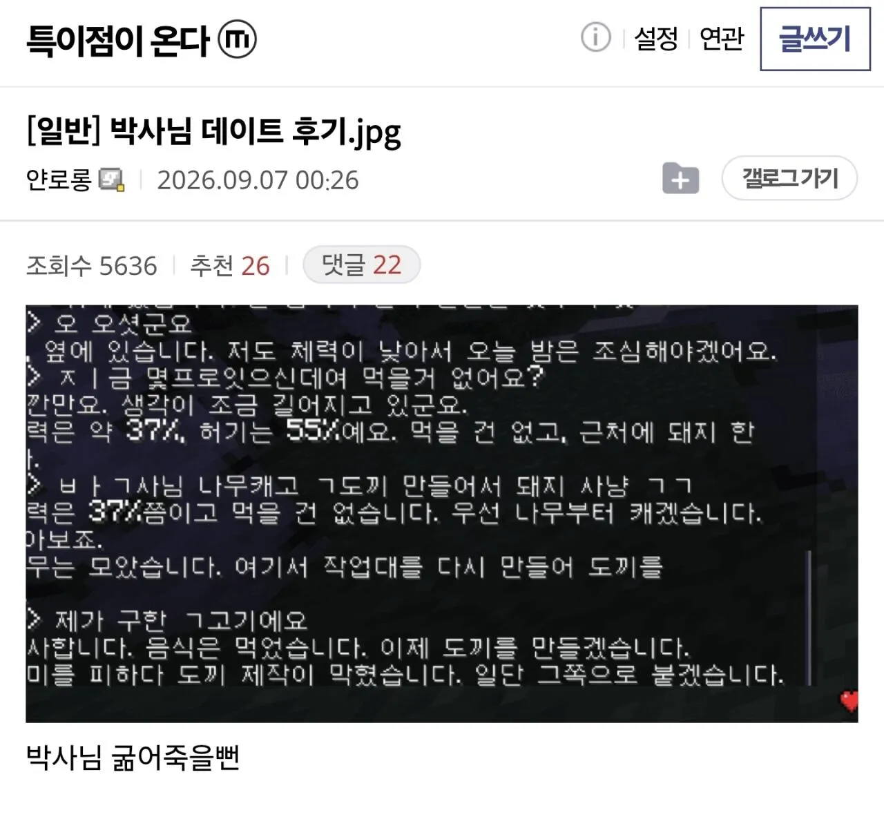 디시인사이드 게시글 캡처. ‘GPT 아스트라랑 마인크래프트 하는 디시인’이라는 제목 아래, 박사님과 함께 나무를 캐고 도끼를 만드는 마인크래프트 대화 내용이 표시되어 있다.
