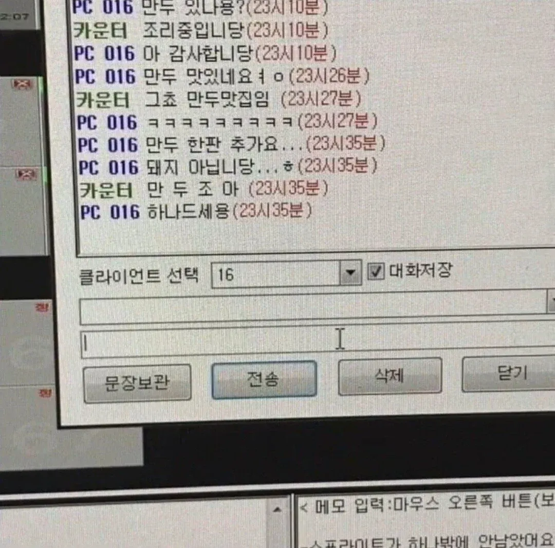 옛날 PC방 카운터 화면에 만두 주문과 업무 메모가 표시되어 있다.