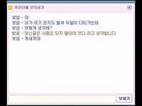 PC방 카운터에 욕설이 적힌 메모가 놓여 있다