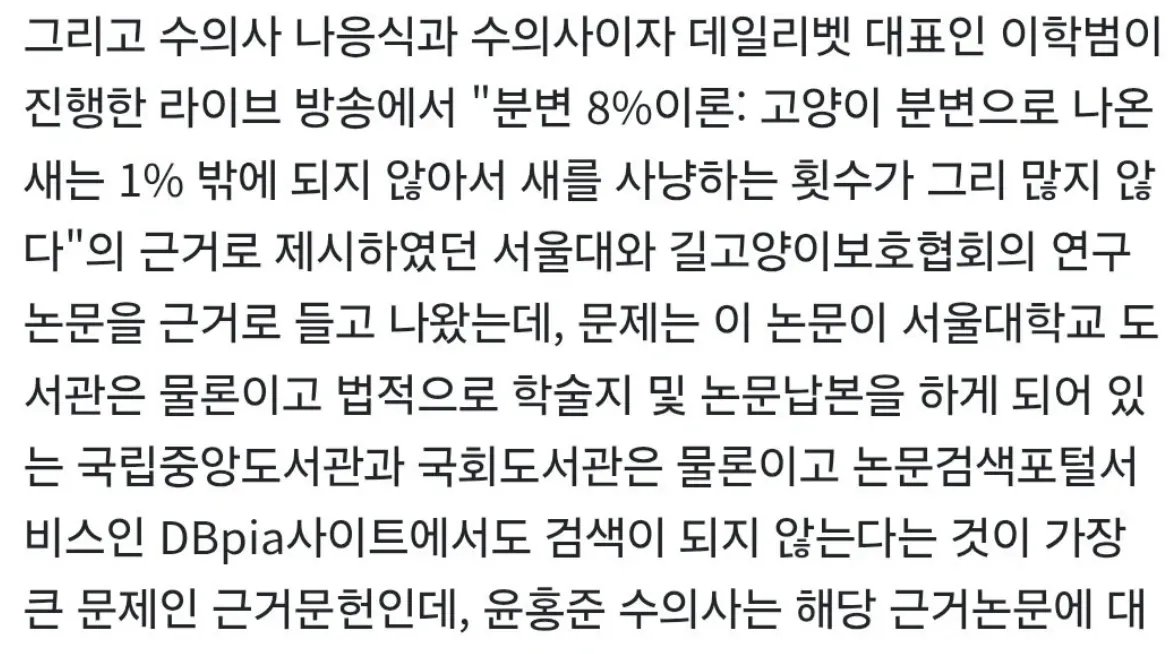 수의사가 인용한 논문이 가짜라는 주장은 거짓이라는 내용.