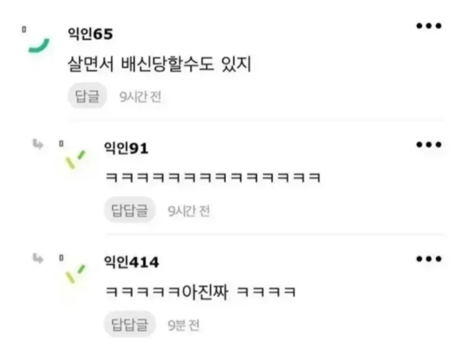 예수를 배신한 사람이 유다임을 모르는 사람을 비꼬는 게시글과 댓글