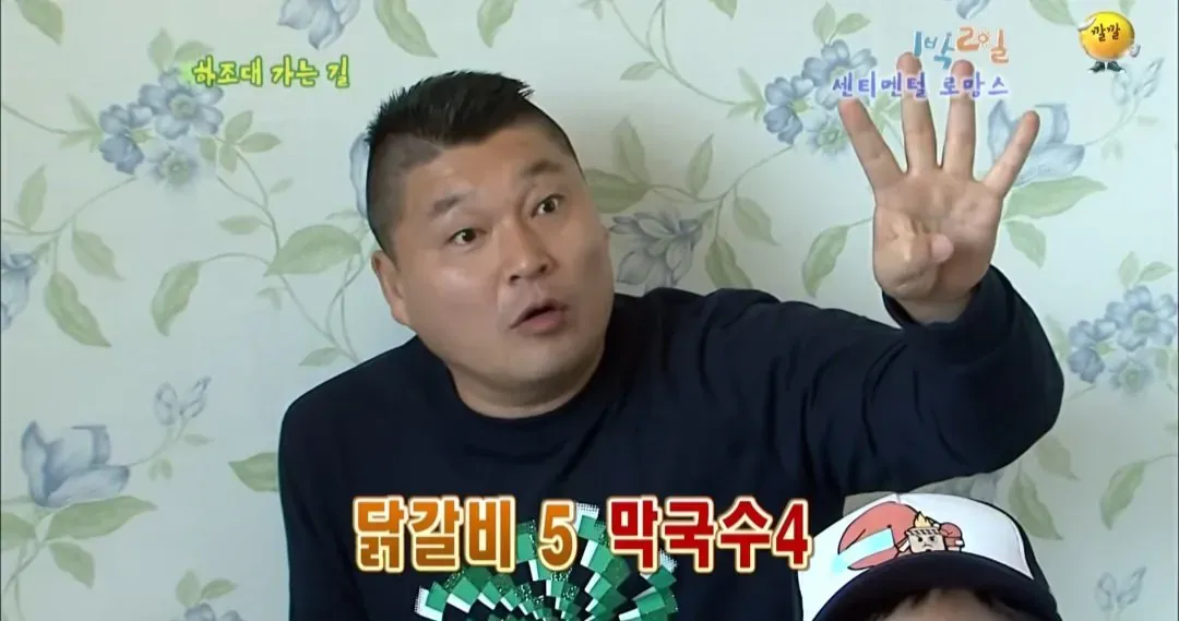 시즌1 1박2일 닭갈비집 미스터리 관련 장면