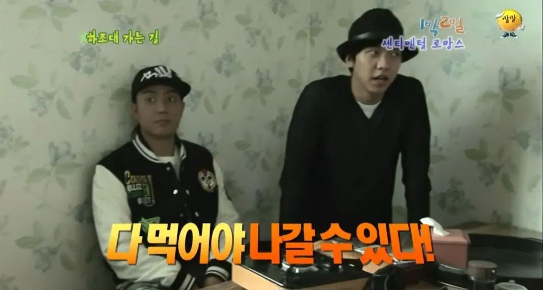 시즌1 1박2일 닭갈비집 미스터리를 담은 글 이미지