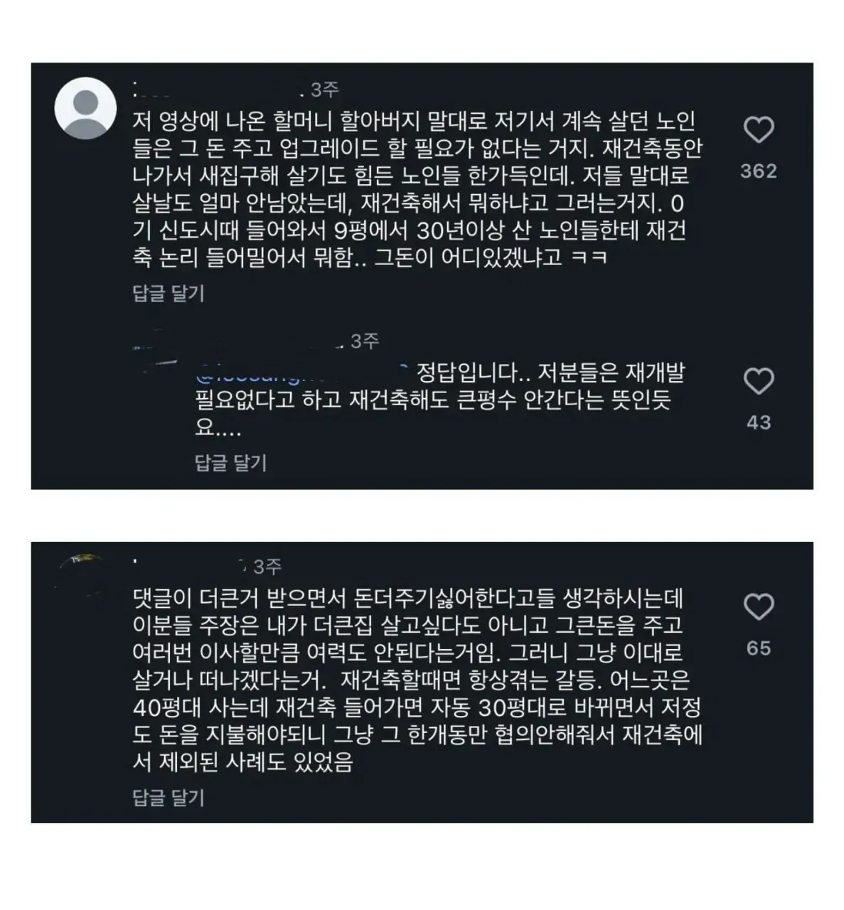 재건축을 앞둔 신도시 주민들이 추가 분담금과 이주 부담 때문에 재건축에 반대하는 이유를 설명하는 영상 화면. 30년 이상 거주한 고령 주민들이 큰 평수로 옮길 경제적 여력이 없고