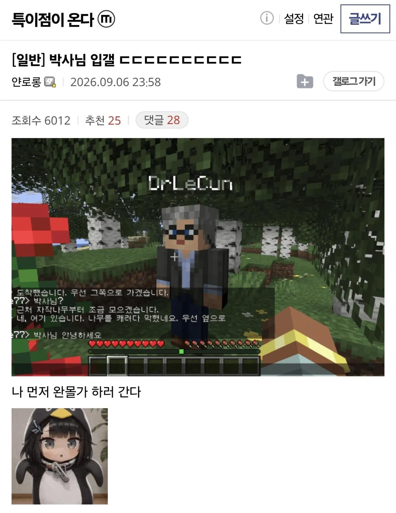 GPT 아스트라와 마인크래프트를 하는 박사님의 대화 게시물