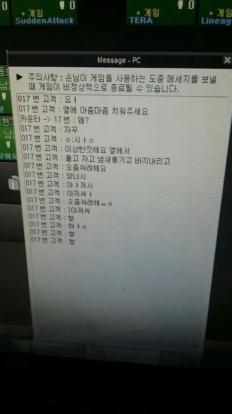 옛날 PC방 카운터 모니터에 게임 화면과 고객 메시지가 보인다.