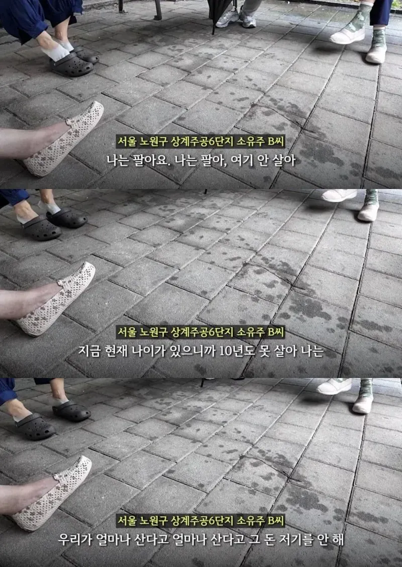 노원구 상계주공 6단지 소유주들의 연령대가 높을수록 재건축이 어려운 이유를 설명하는 이미지. 50대 이상 주민이 많고, 추가 분담금 부담과 이주 문제에 민감해 사업 추진에 소극적일