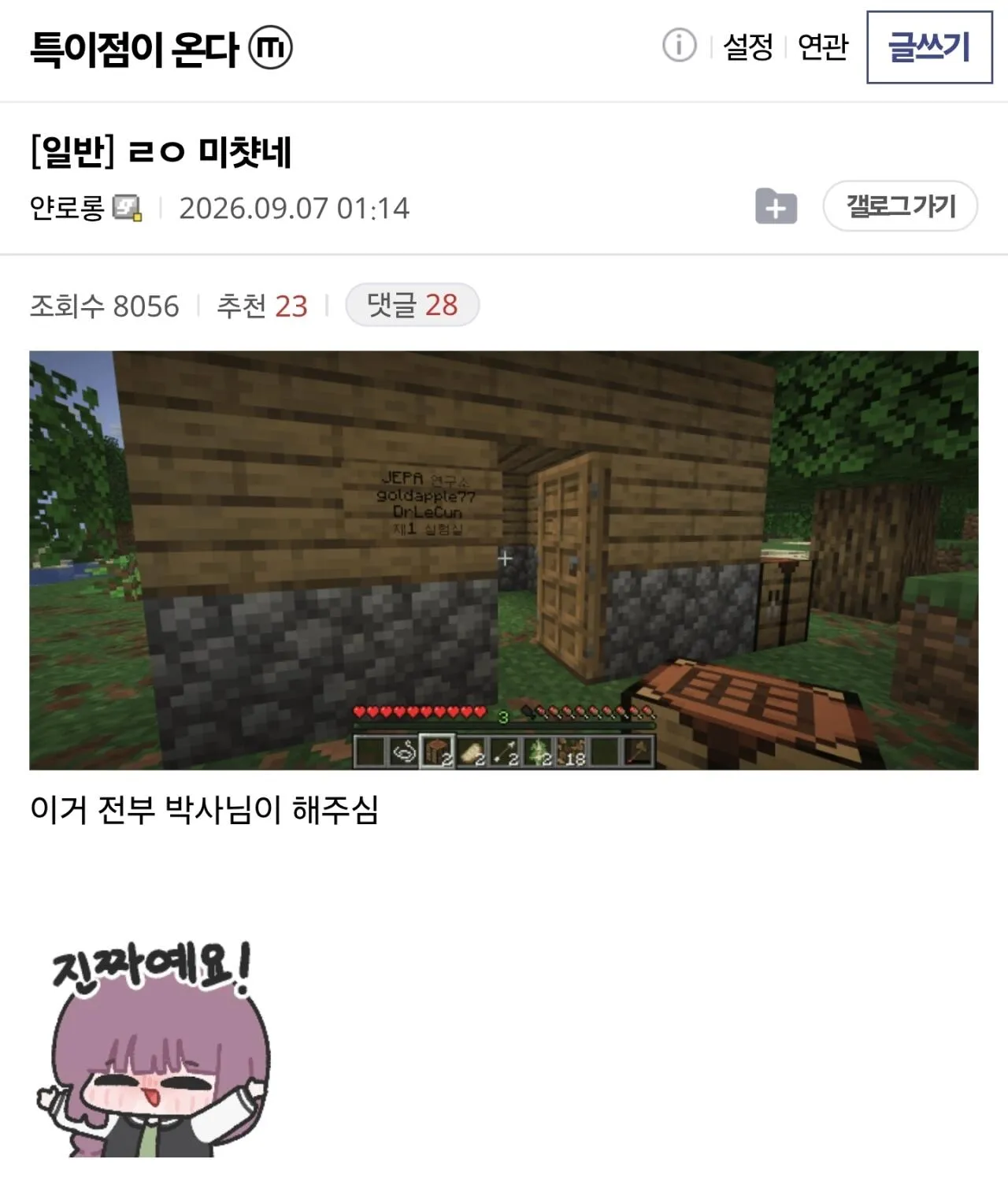 박사님들이 다 해줬다는 문구가 담긴 GPT·마인크래프트 밈 이미지