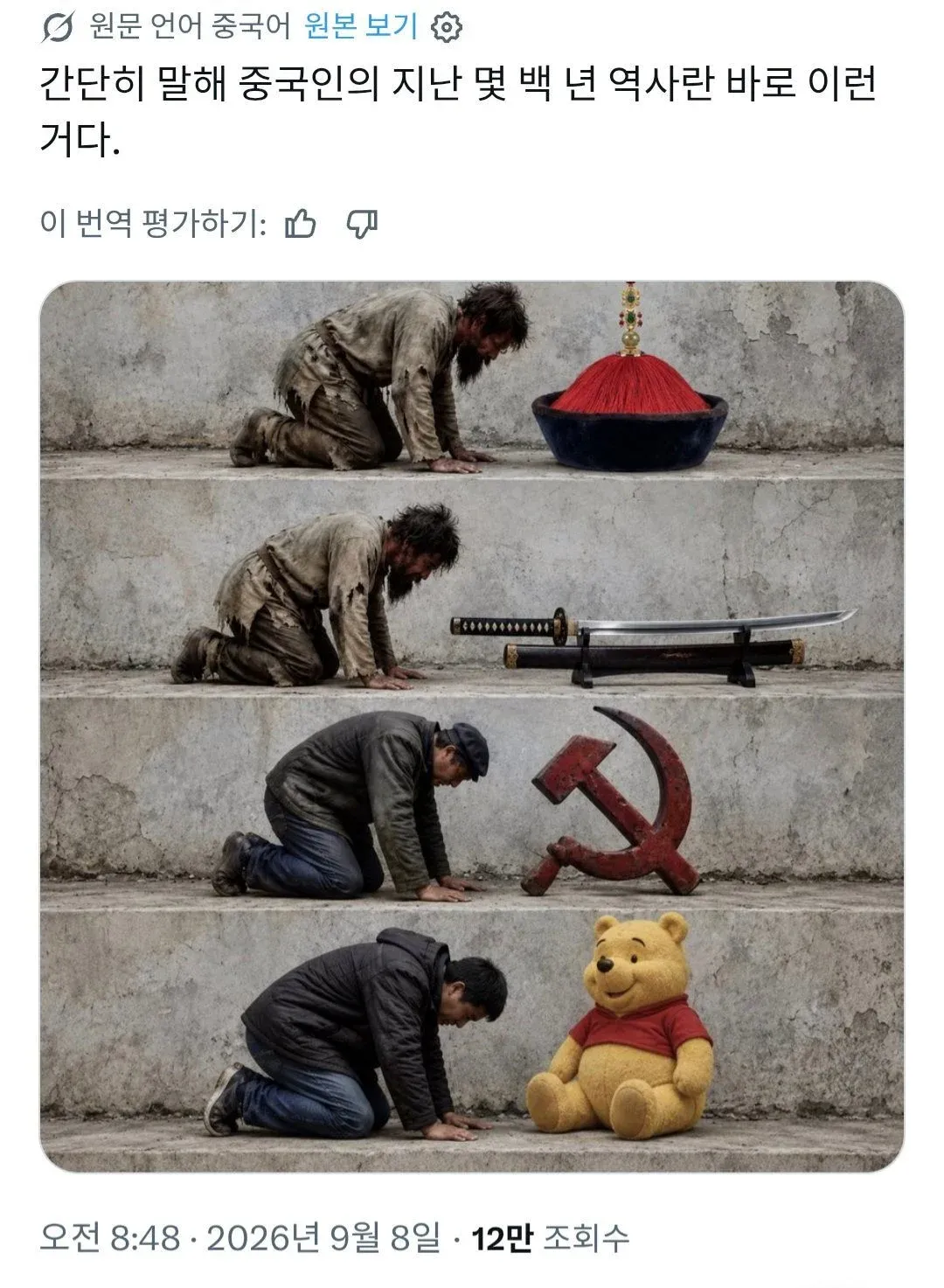 중국인의 지난 몇 백 년 역사를 요약한 문구