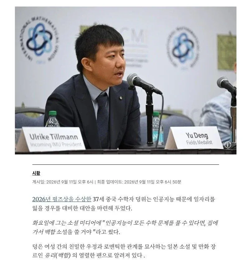 울리케 틸만 IMU 차기 회장과 필즈상 수상자 덩위의 초상