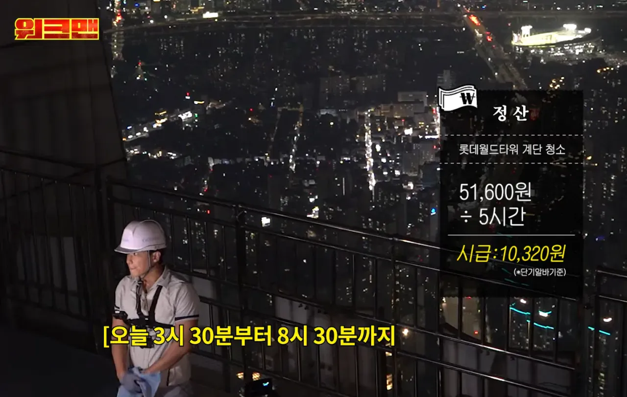 롯데월드타워 계단 청소 5시간, 정산 5만1600원·시급 1만320원