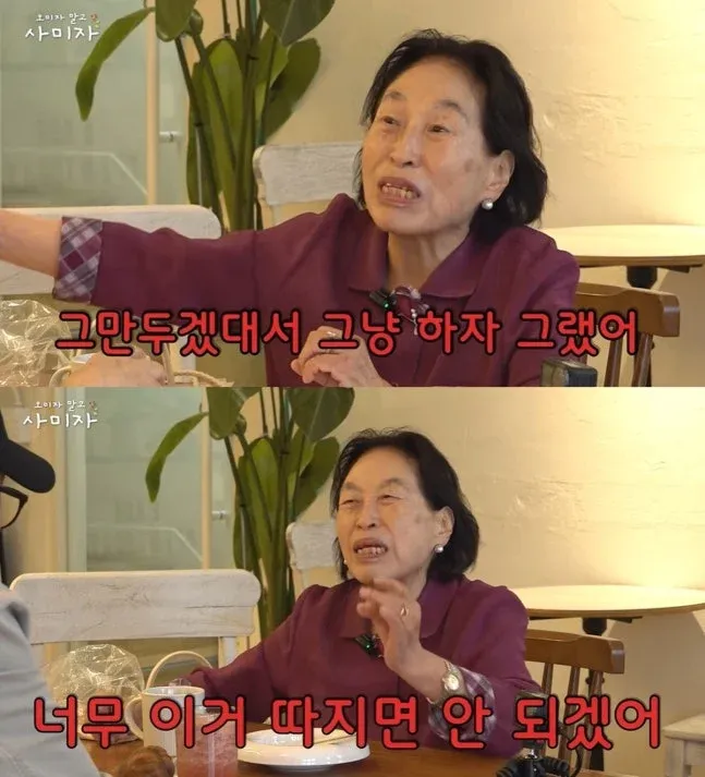 전원주 유튜브 중단 이유로 출연료 인상 요구를 언급한 화면