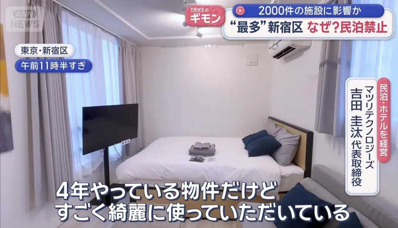 일본 신주쿠구, 민박 금지로 2000여 시설 영향