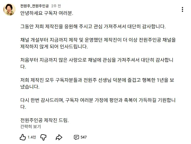 전원주 유튜브 중단 공지와 출연료 인상 요구 보도