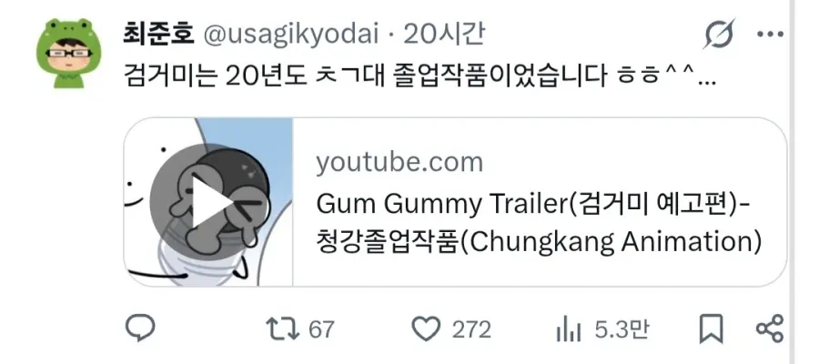 최준호가 껌거미 예고편과 청강대 졸업작품임을 소개한 게시물.