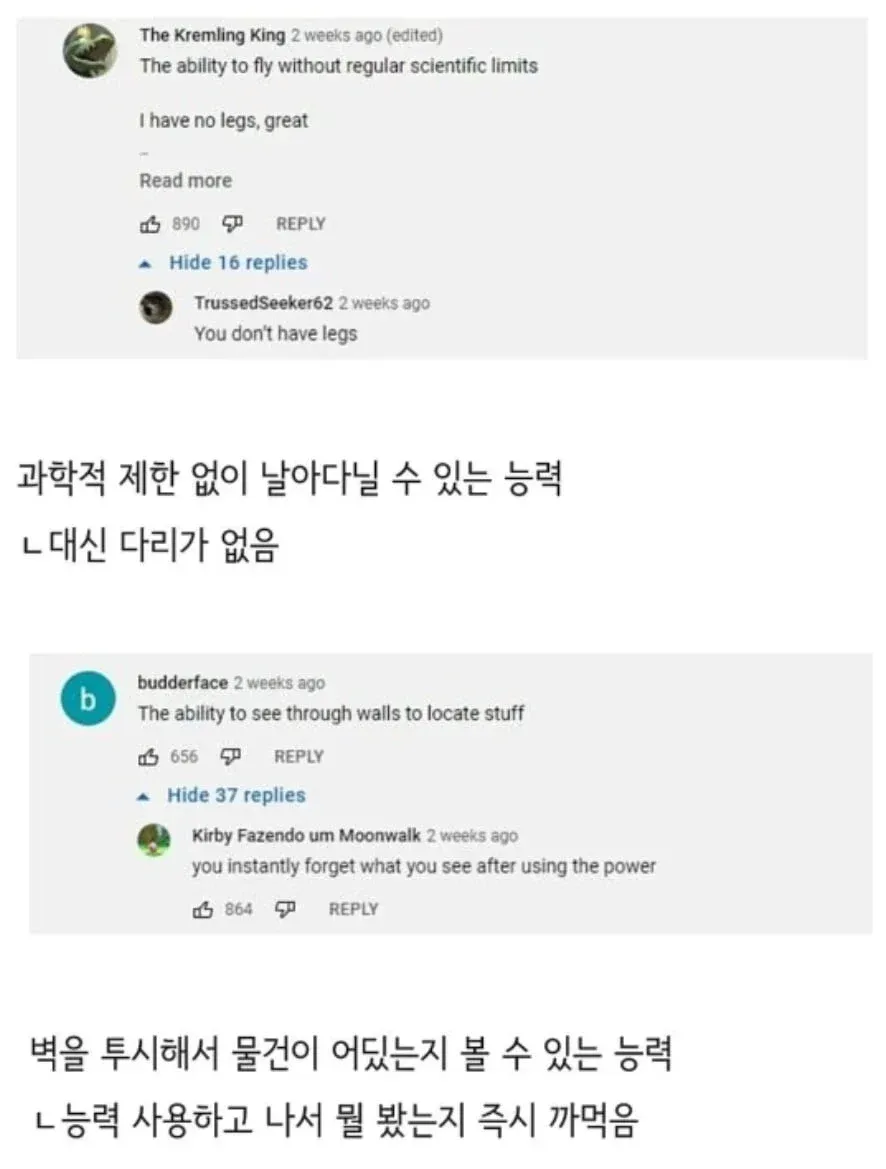 초능력 밈: 자유롭게 날지만 다리가 없고, 투시 후 본 것을 잊는다