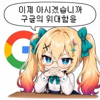 제미나이가 리만 가설을 풀었다며 구글의 위대함을 강조하는 문구