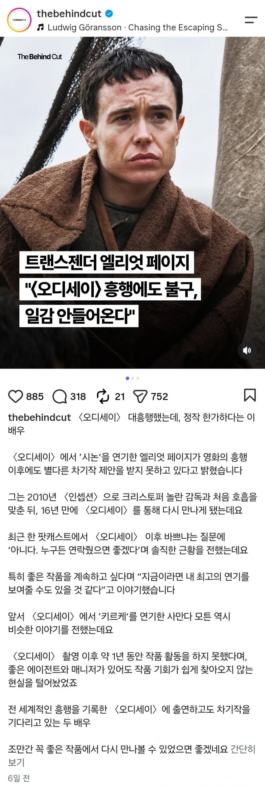 엘리엇 페이지 사진과 ‘오디세이’ 흥행에도 일감 없다는 제목