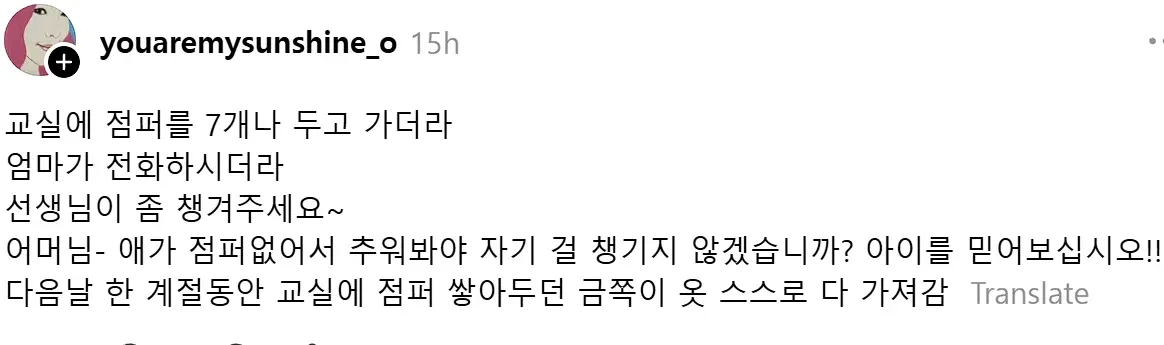 교실에 점퍼 7개를 두고 가던 아이가 다음날 모두 챙겨 갔다는 글