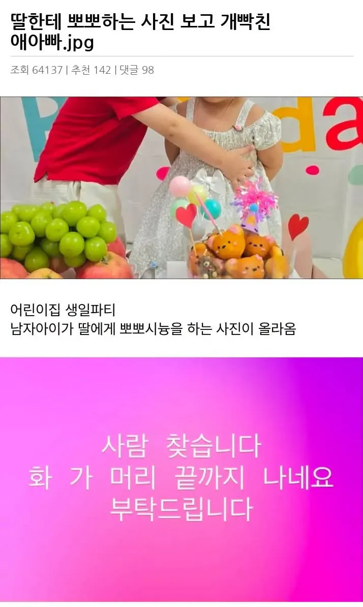 어린이집 생일파티에서 남자아이가 여자아이에게 뽀뽀하는 시늉을 하는 모습